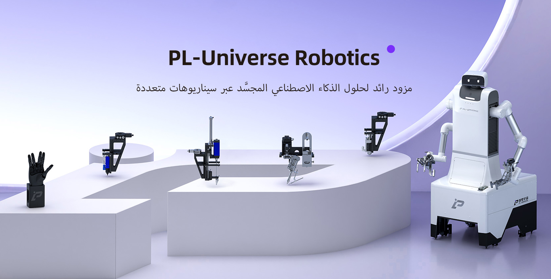 PL-Universe Robotics